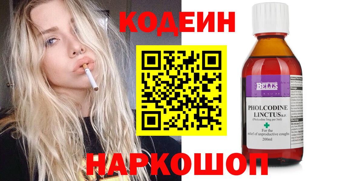 Кодеиновый сироп Lean напиток Lean (лин)  Кодеин напиток Lean (лин)  Аша  Вход с VPN 