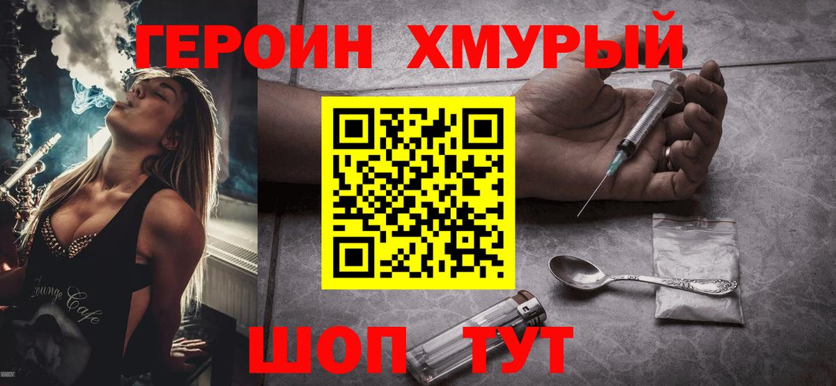 ГЕРОИН хмурый Аша