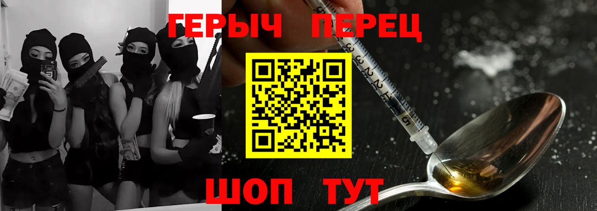 Героин VHQ  Вход с VPN  Аша 