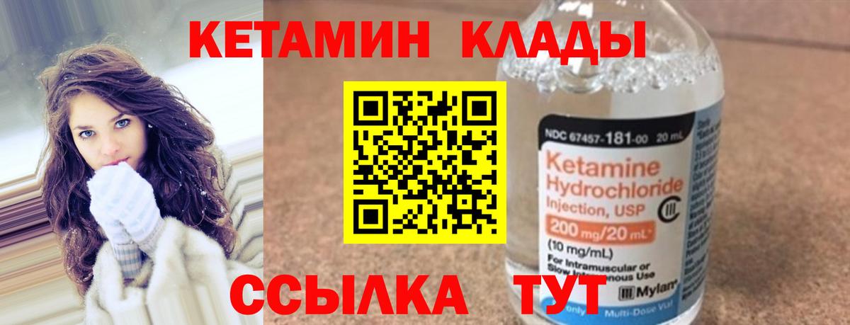 КЕТАМИН VHQ  Вход с VPN  Аша 